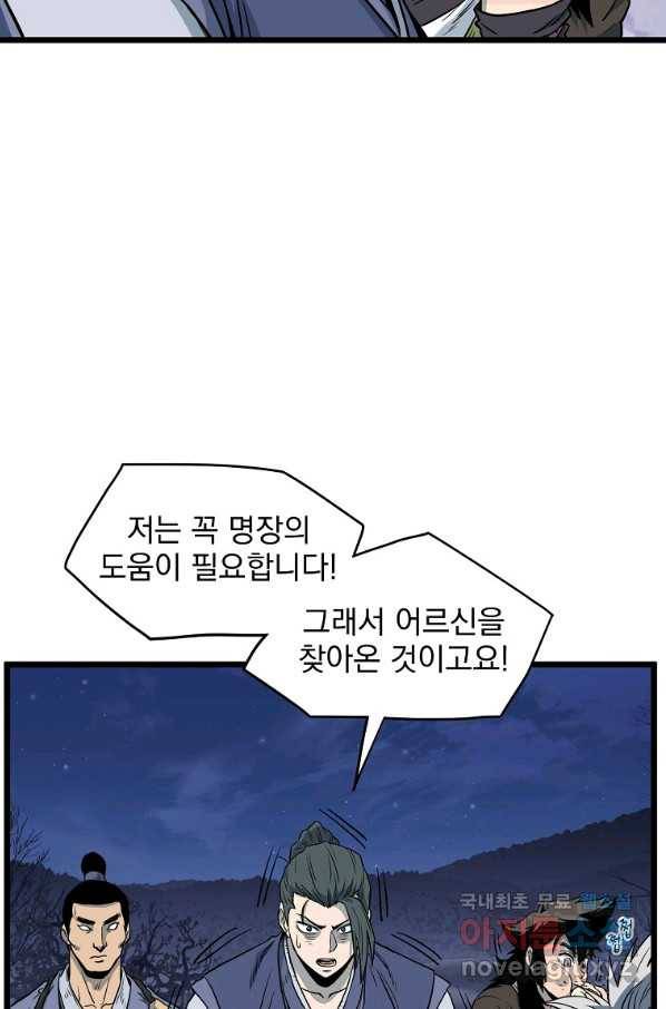 로그인 무림 113화 11