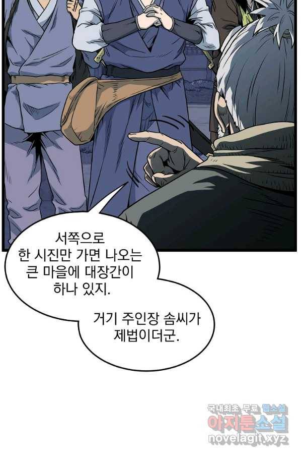 로그인 무림 113화 12