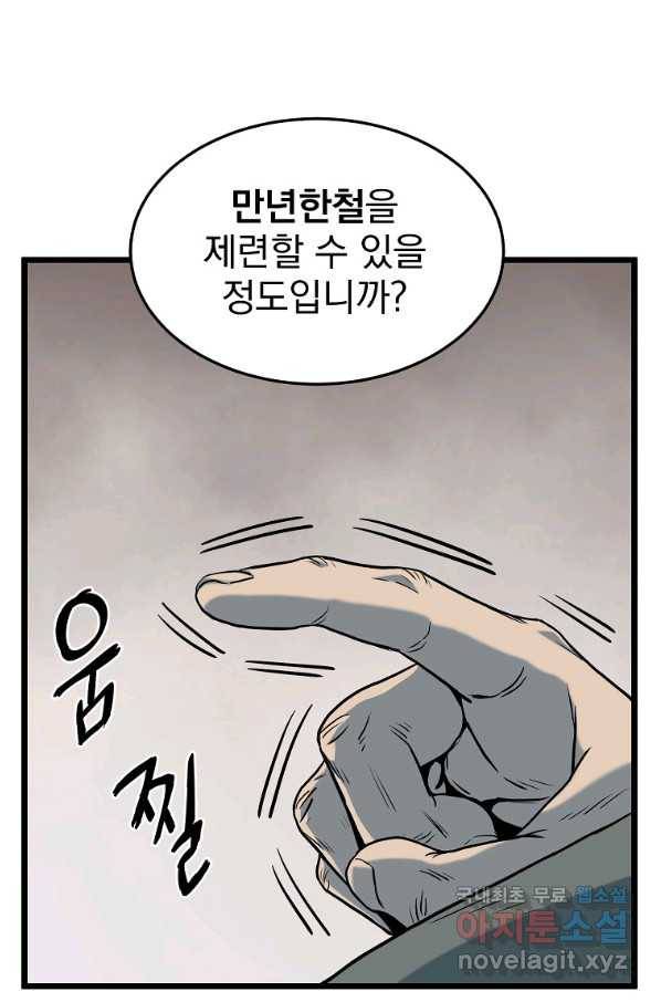 로그인 무림 113화 13