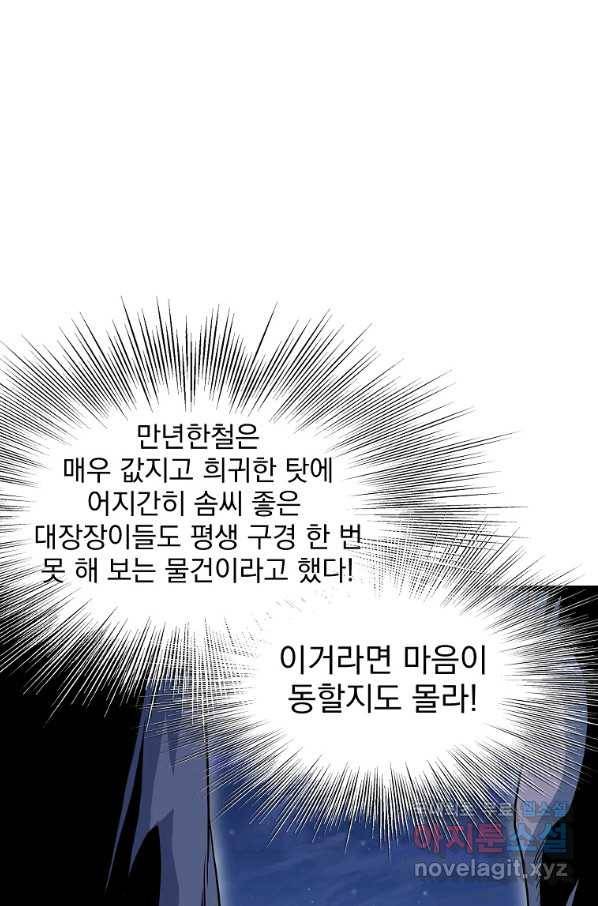 로그인 무림 113화 14