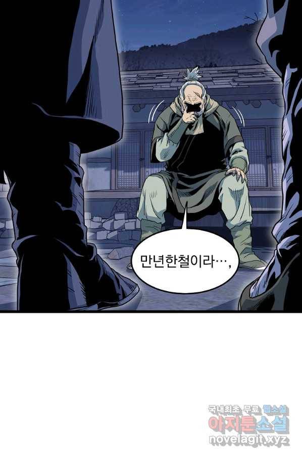 로그인 무림 113화 15