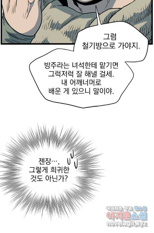 로그인 무림 113화 17