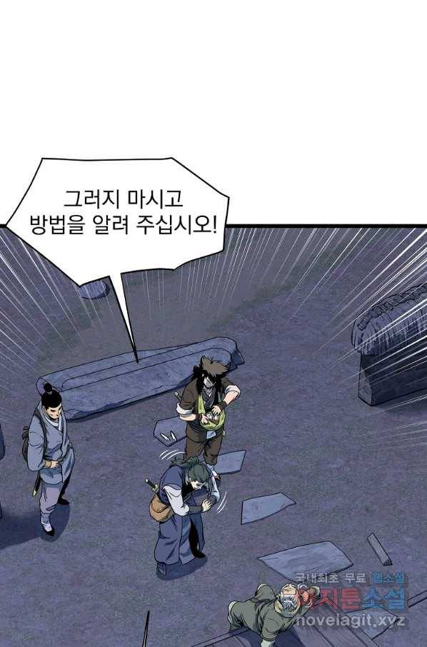 로그인 무림 113화 18