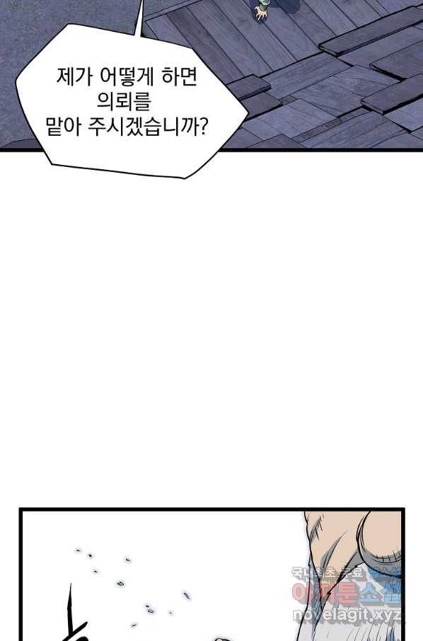로그인 무림 113화 19