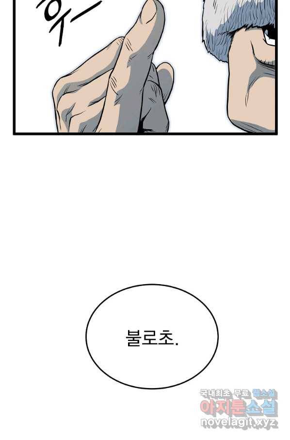 로그인 무림 113화 20