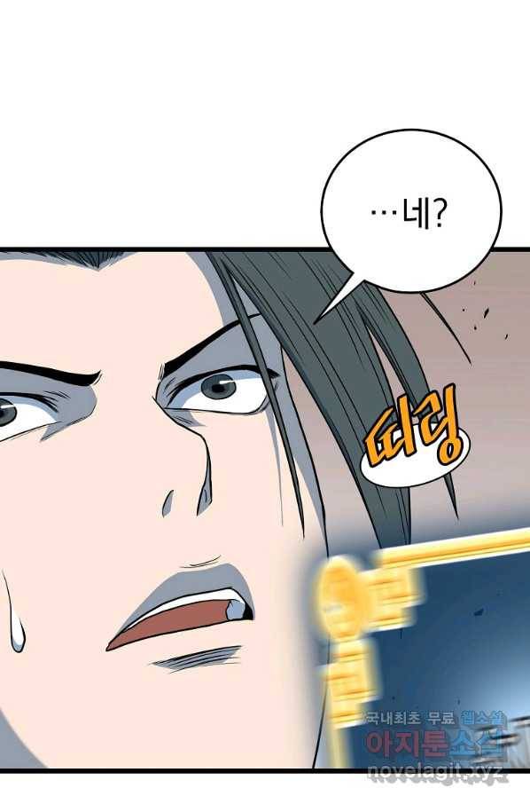 로그인 무림 113화 21