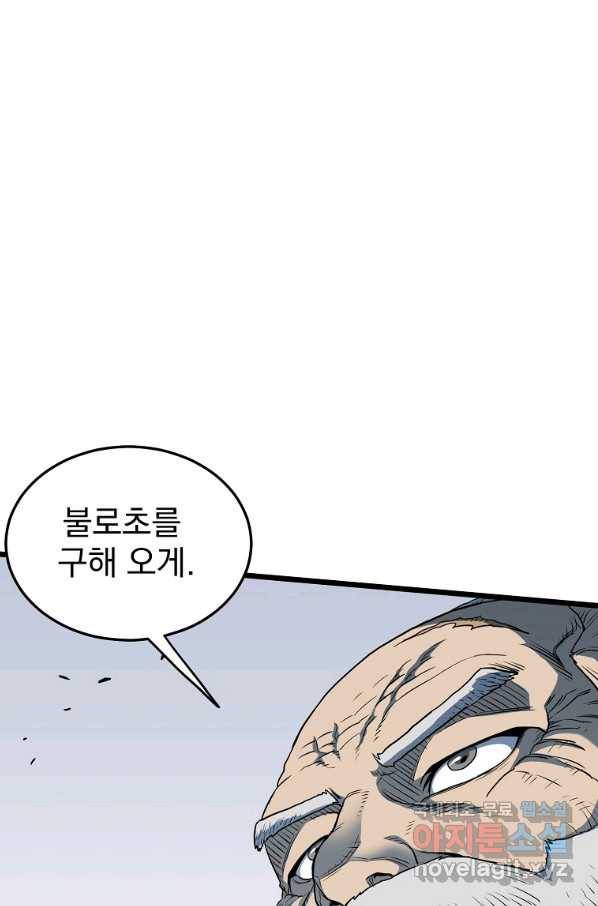 로그인 무림 113화 22