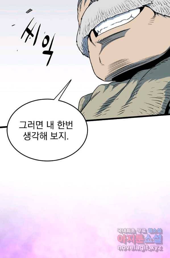 로그인 무림 113화 23
