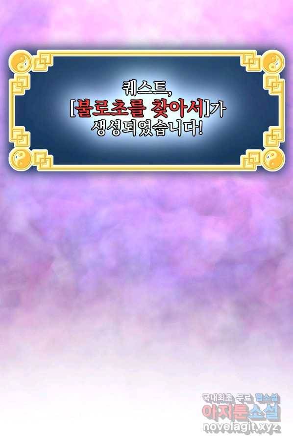 로그인 무림 113화 24