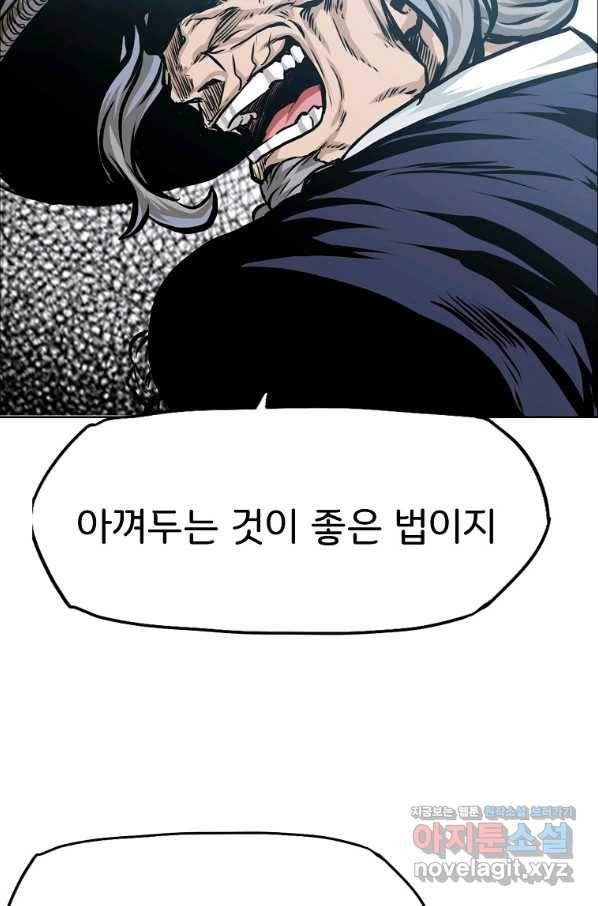 보스 인 스쿨 시즌 3 34화 35