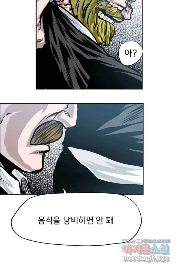 보스 인 스쿨 시즌 3 34화 61