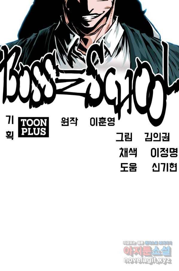 보스 인 스쿨 시즌 3 34화 65