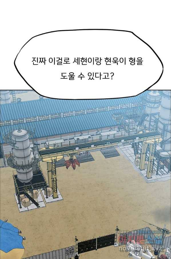 보스 인 스쿨 시즌 3 34화 66