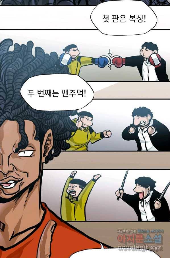 보스 인 스쿨 시즌 3 34화 71