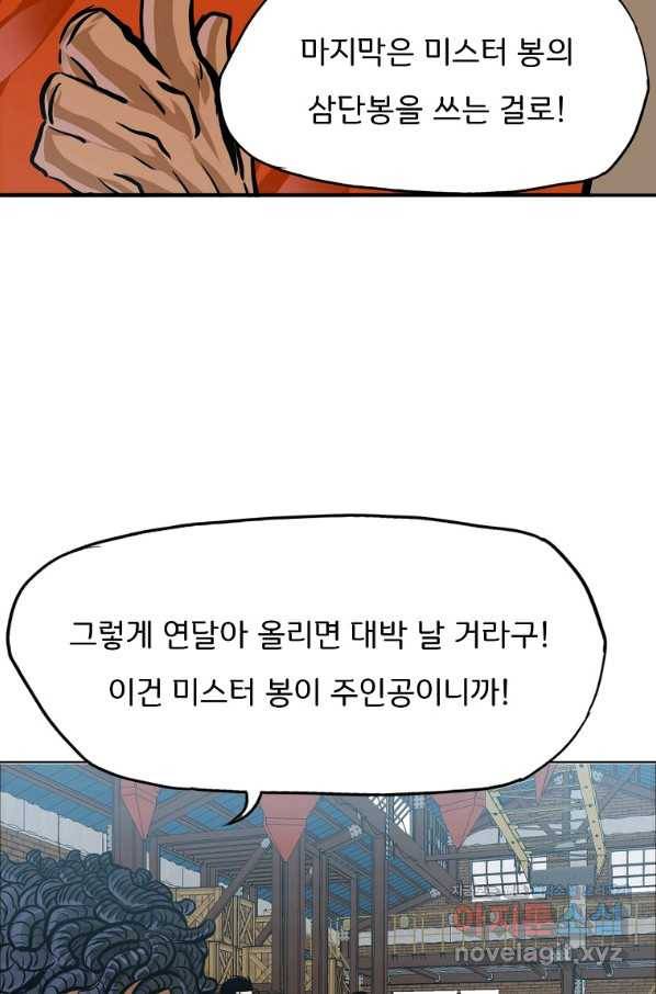 보스 인 스쿨 시즌 3 34화 72