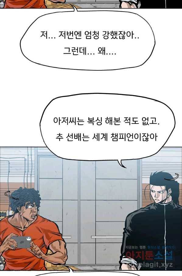 보스 인 스쿨 시즌 3 34화 81