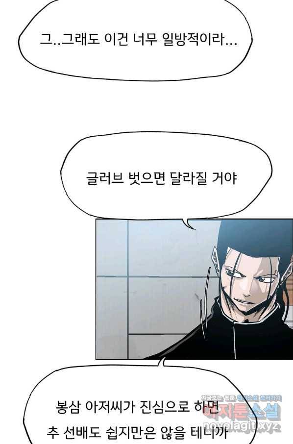 보스 인 스쿨 시즌 3 34화 82