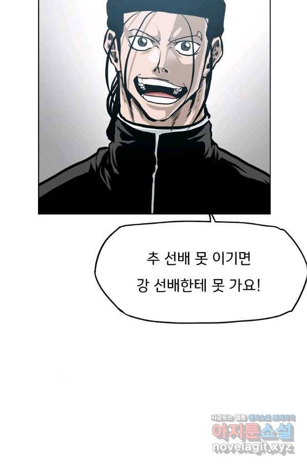 보스 인 스쿨 시즌 3 34화 85