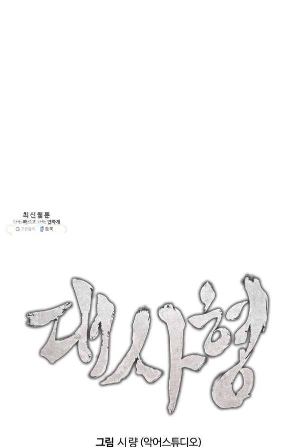 대사형 94화 8