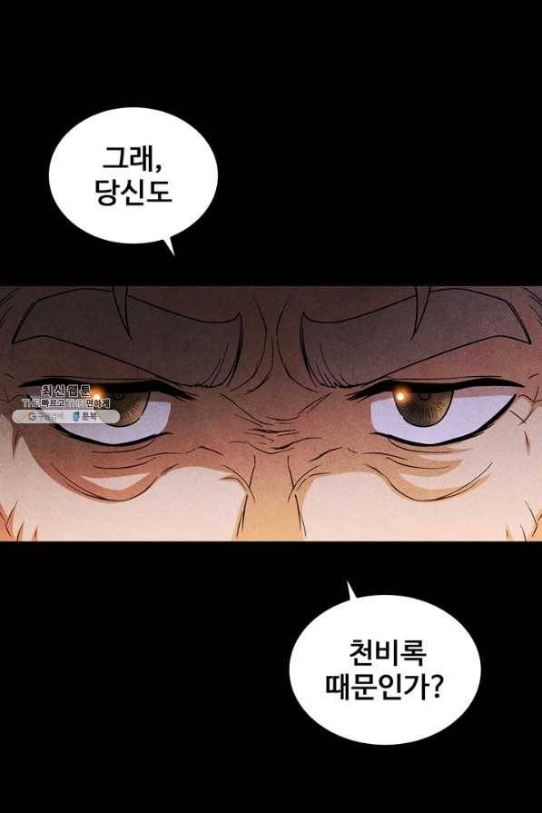 대사형 94화 18