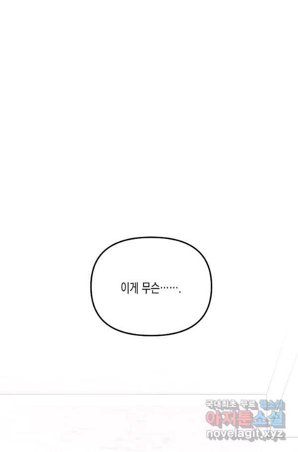 네 이웃의 취향 37화 1