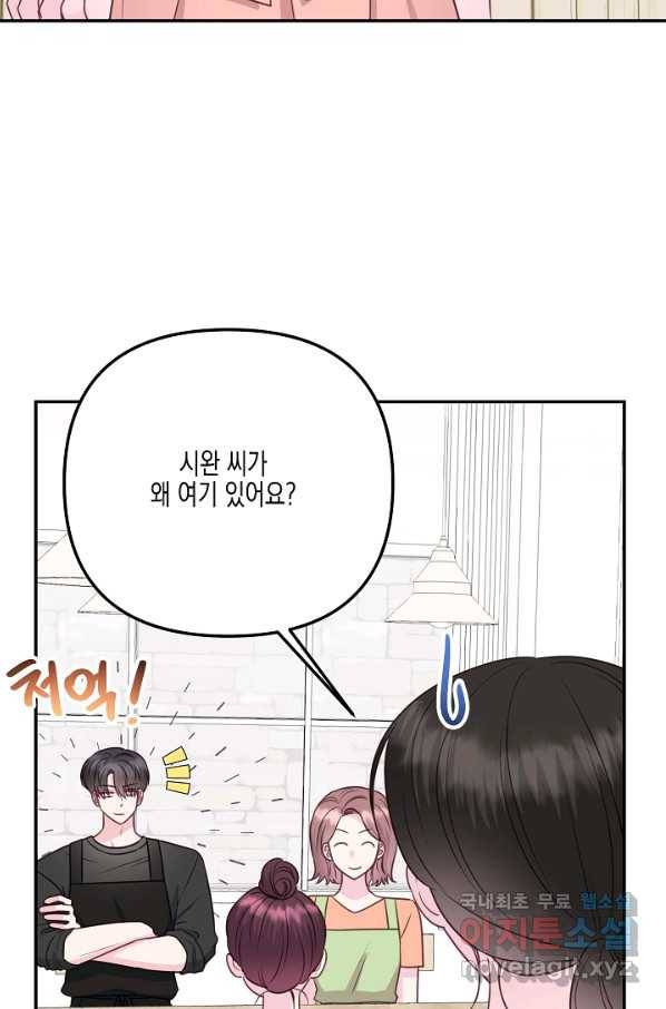 네 이웃의 취향 37화 3