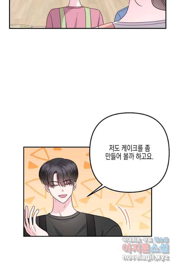 네 이웃의 취향 37화 4
