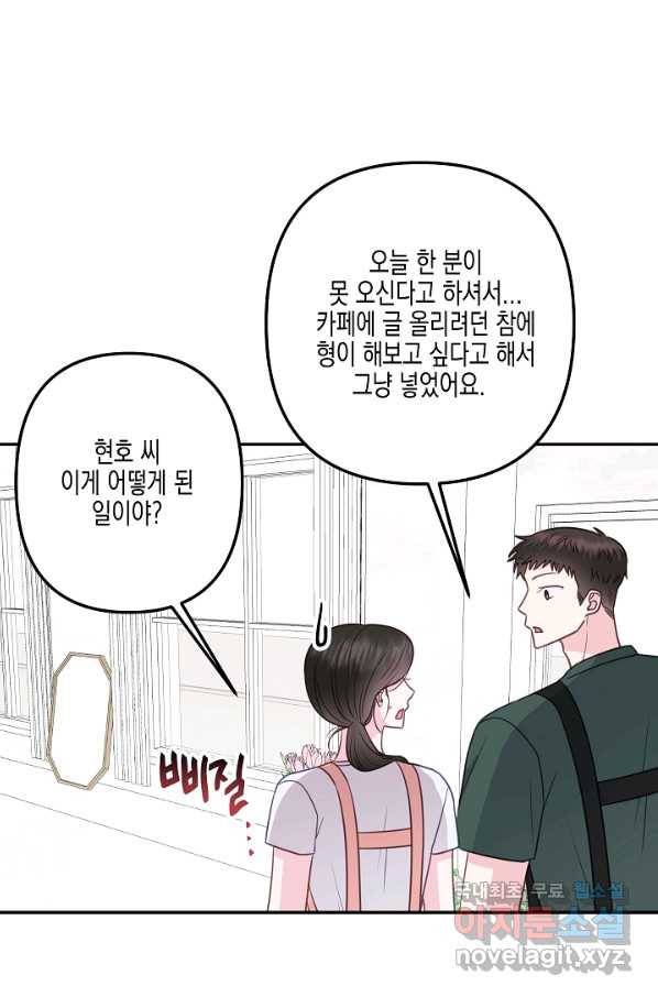 네 이웃의 취향 37화 5