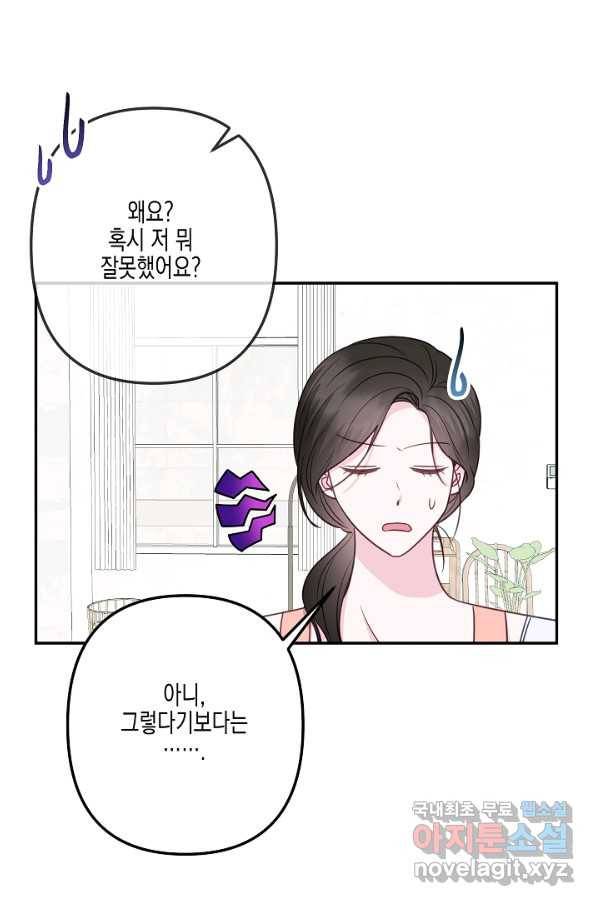 네 이웃의 취향 37화 6