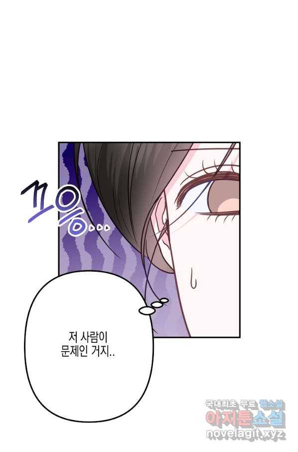 네 이웃의 취향 37화 7