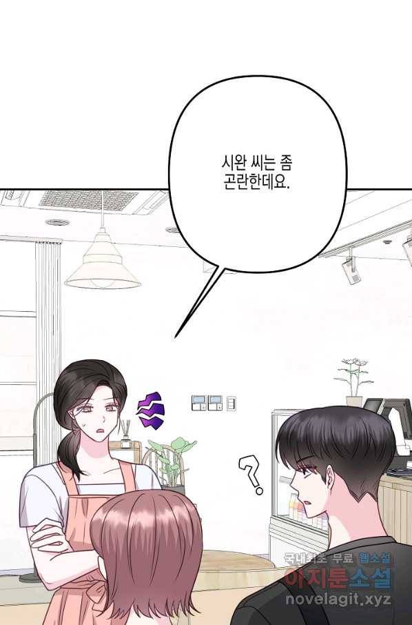 네 이웃의 취향 37화 8