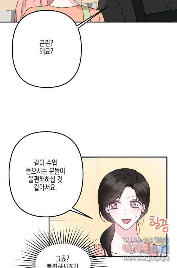 네 이웃의 취향 37화 9