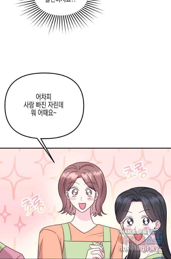 네 이웃의 취향 37화 10
