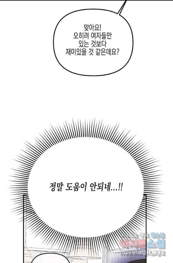 네 이웃의 취향 37화 11