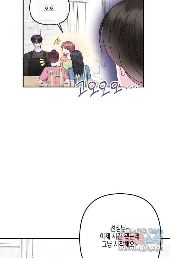 네 이웃의 취향 37화 12