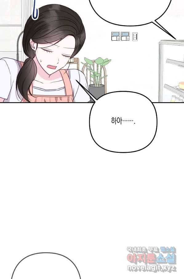 네 이웃의 취향 37화 13