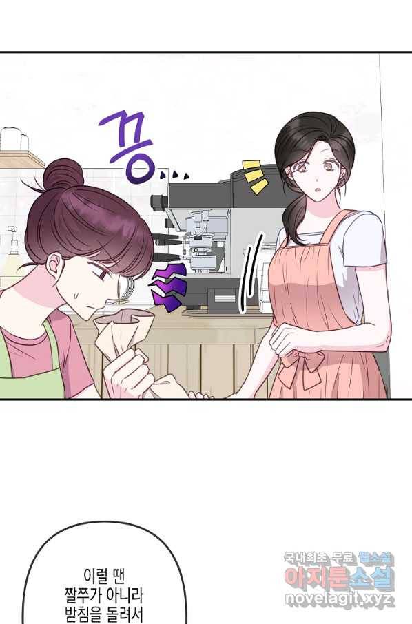 네 이웃의 취향 37화 15
