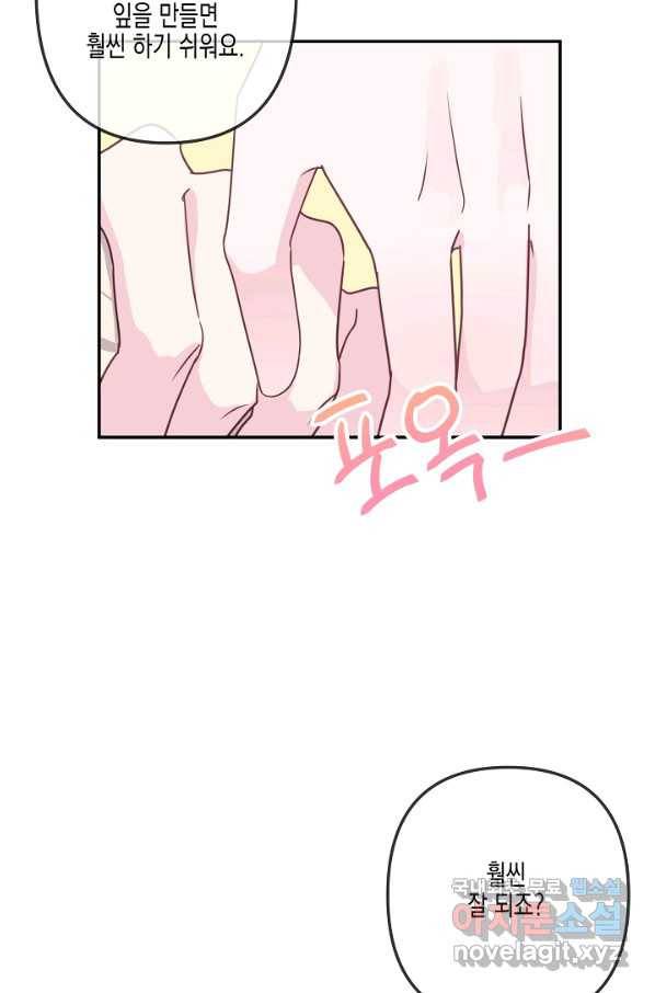 네 이웃의 취향 37화 16