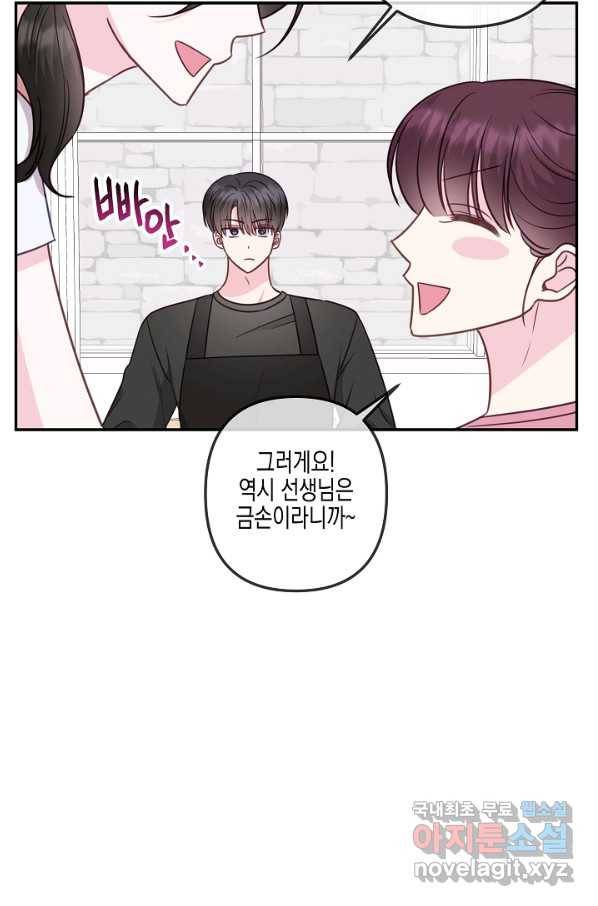 네 이웃의 취향 37화 17