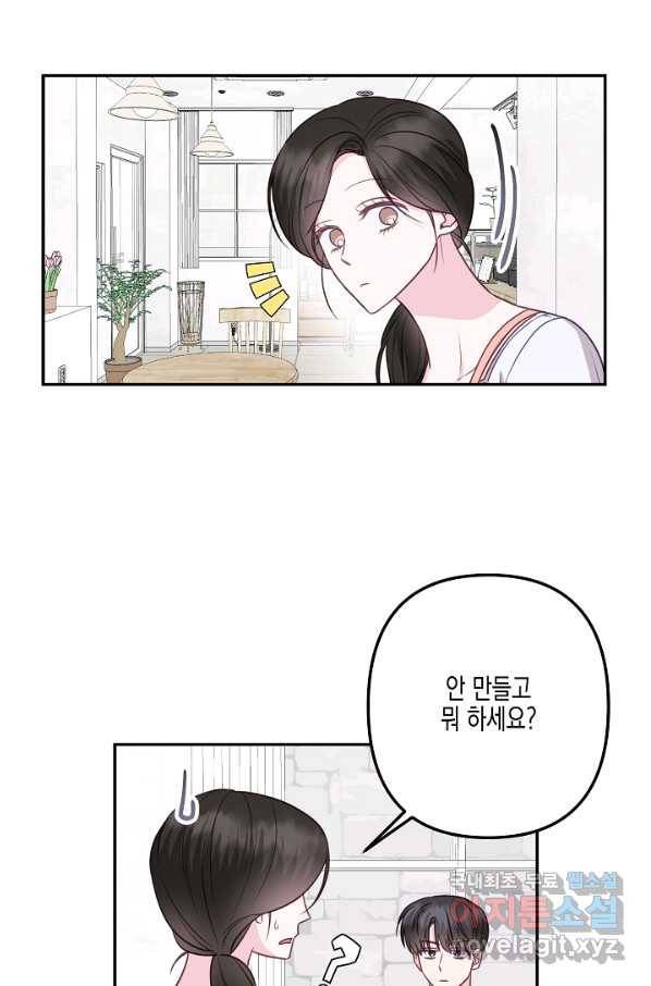 네 이웃의 취향 37화 18