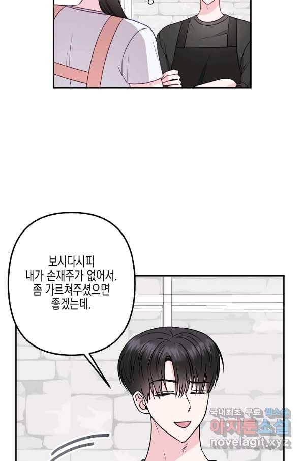 네 이웃의 취향 37화 19