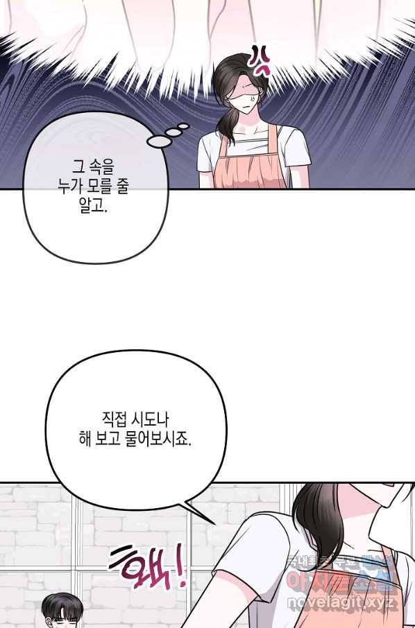 네 이웃의 취향 37화 22