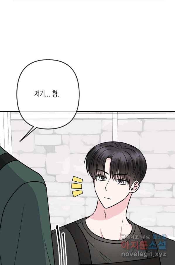 네 이웃의 취향 37화 24