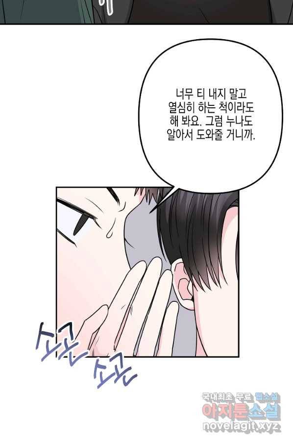 네 이웃의 취향 37화 25