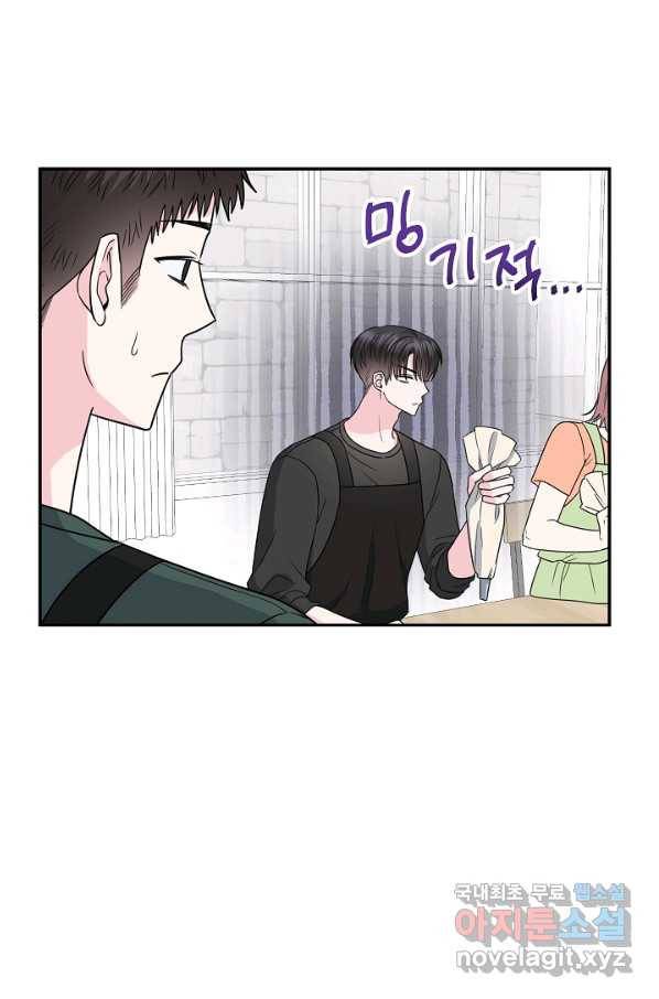 네 이웃의 취향 37화 26
