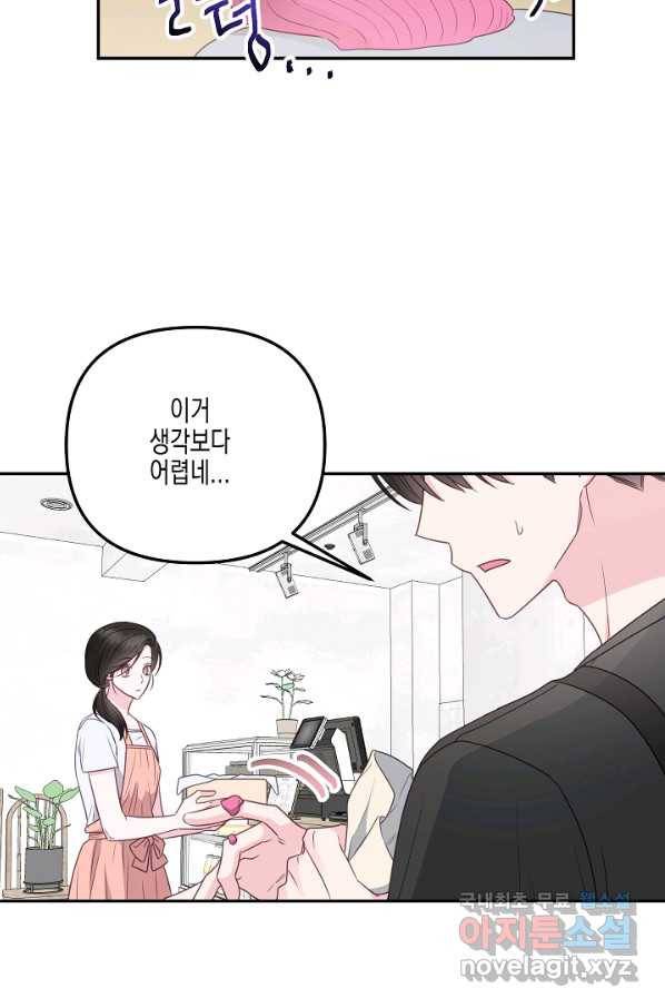 네 이웃의 취향 37화 28