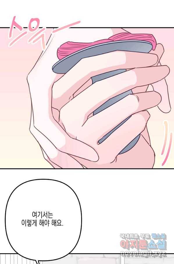 네 이웃의 취향 37화 30