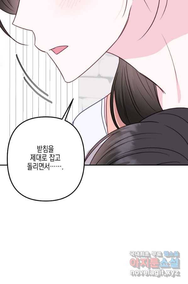 네 이웃의 취향 37화 32