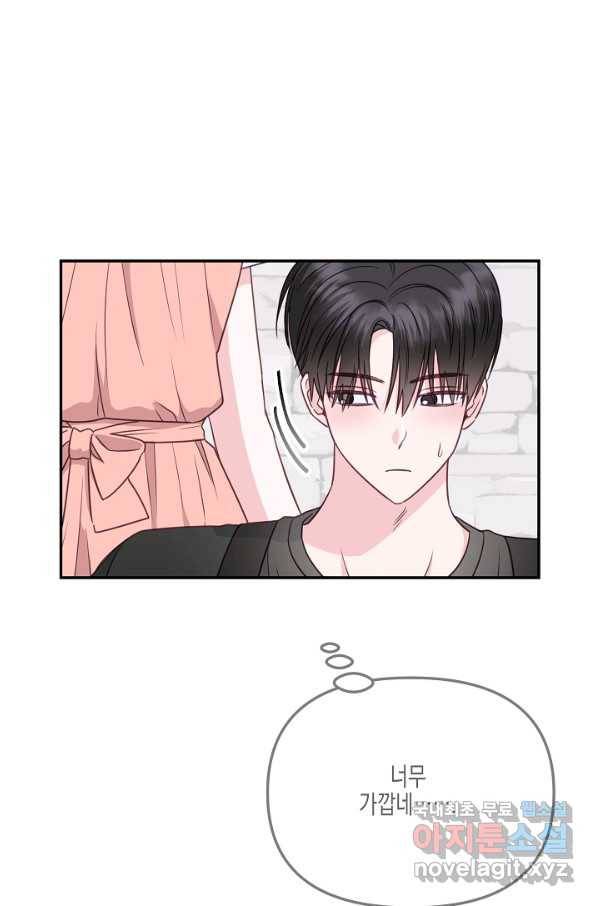 네 이웃의 취향 37화 34