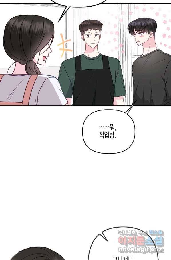 네 이웃의 취향 37화 37